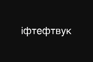 сапиомексуал